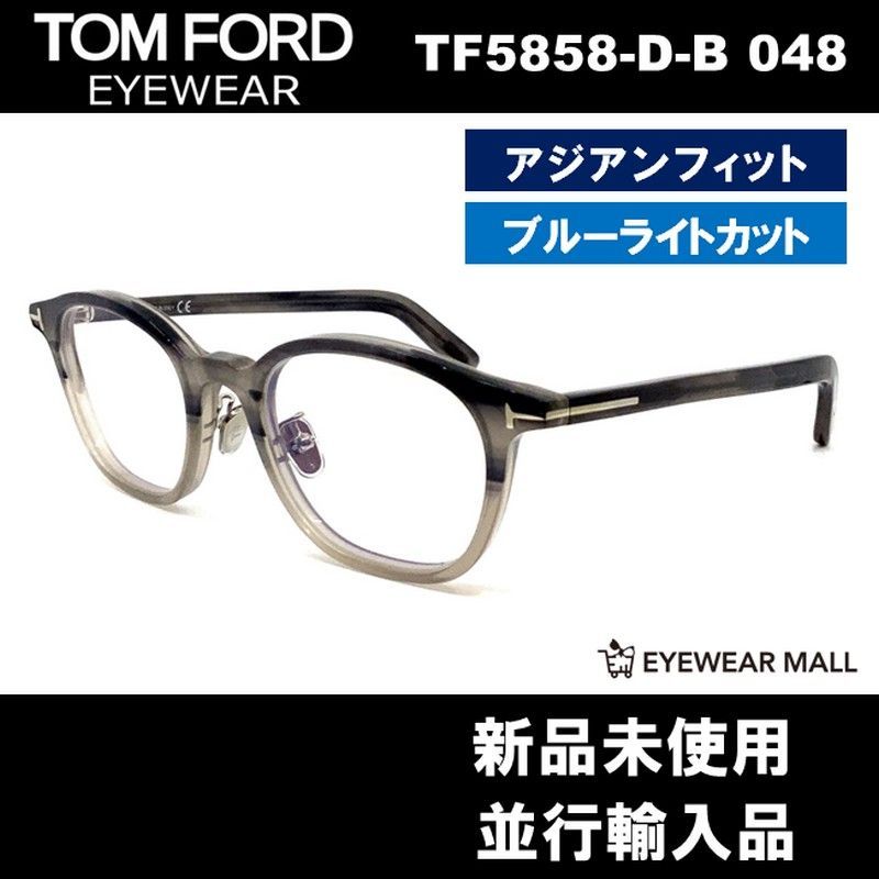 TOM FORD トムフォード FT5858DB 048 Eyeglass Frames メガネフレーム TF5858DB 048  アジアンフィット【新品未使用】