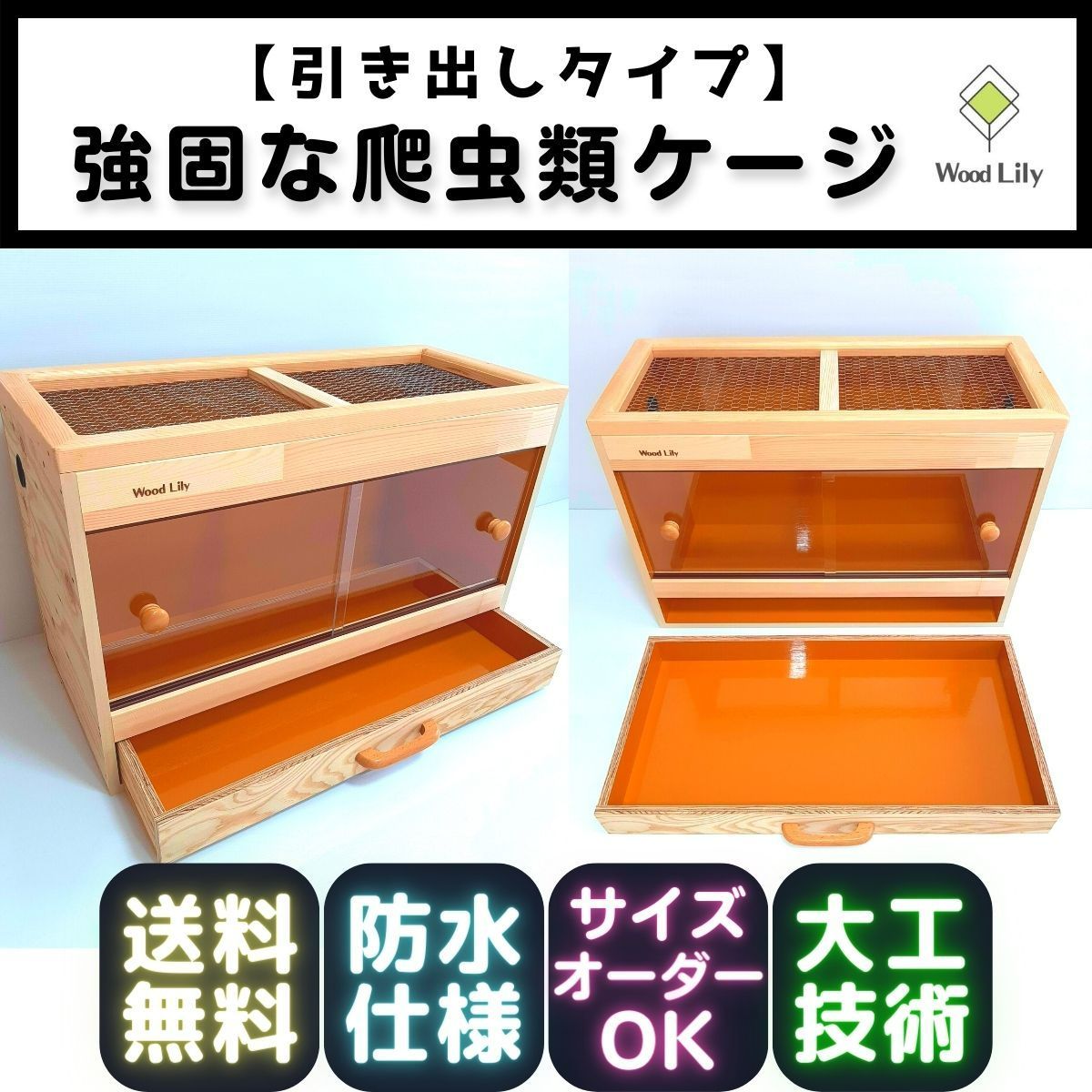 爬虫類ケージ 1800 - 家具