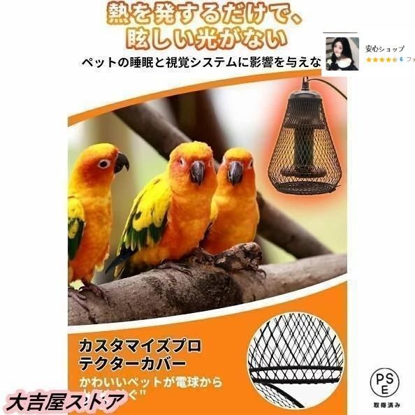 新品小鳥 ヒーター 暖房 爬虫類 保温球 保温電球カバー付 100W鳥