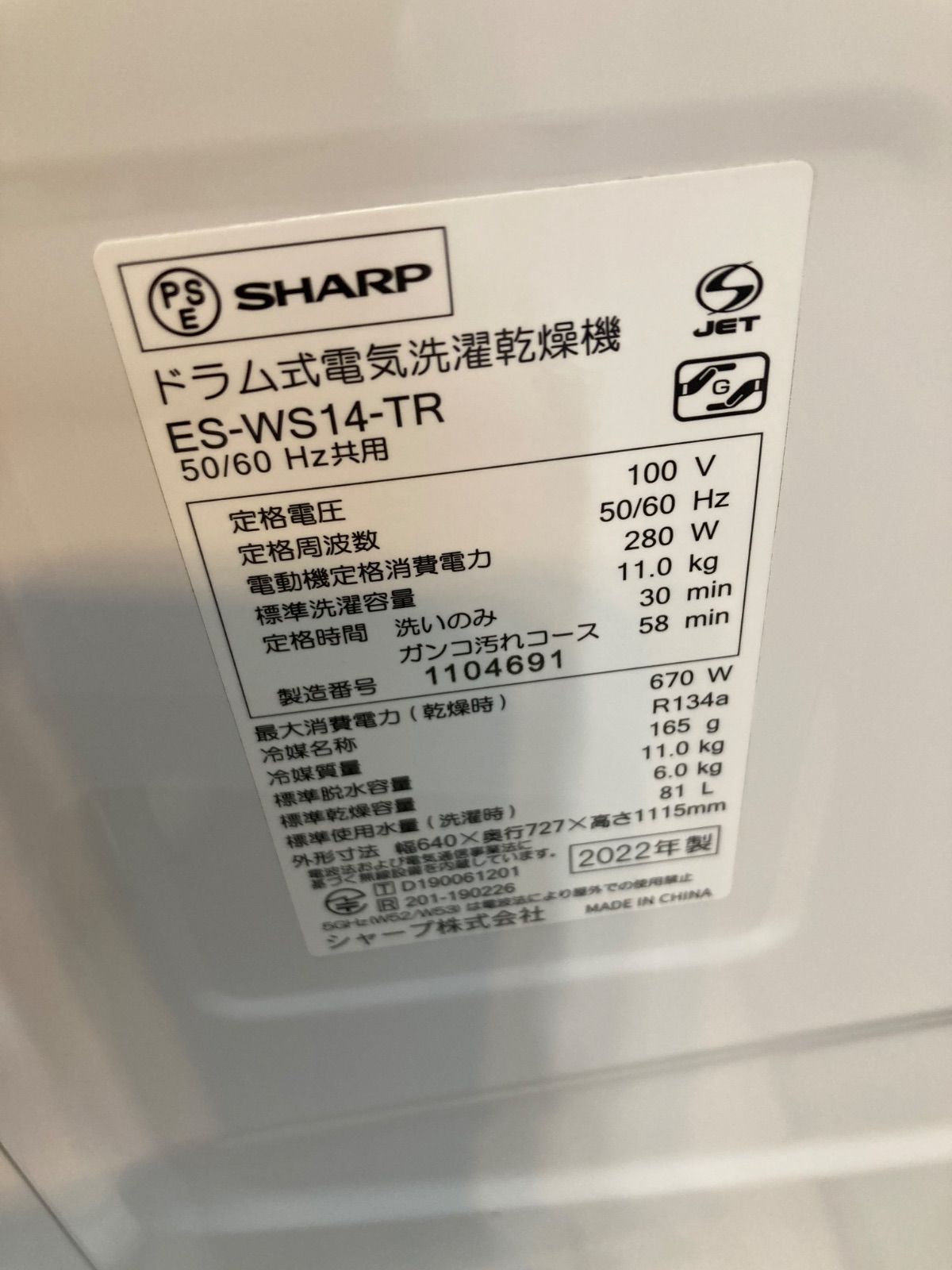 ドラム式洗濯機