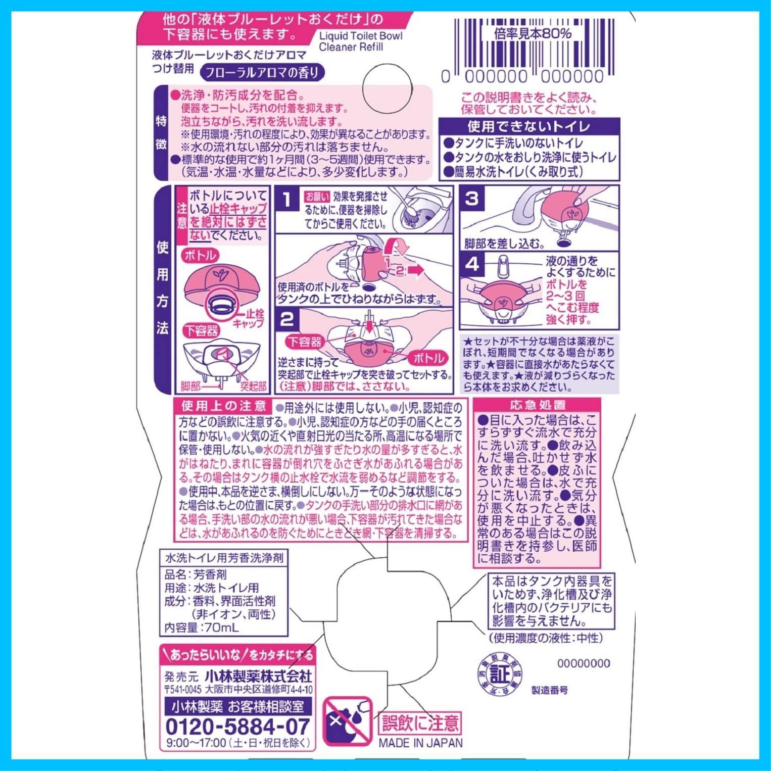 70ml×4個 詰め替え用 フローラルアロマの香り トイレタンク芳香洗浄剤 液体ブルーレットおくだけ 液体ブルーレットアロマ まとめ買い
