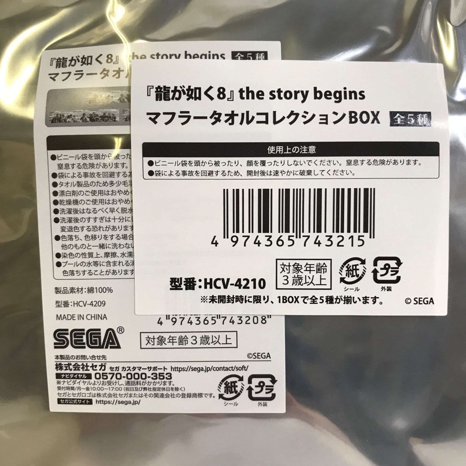 龍が如く8』the story begins マフラータオルコレクション BOX（全5種