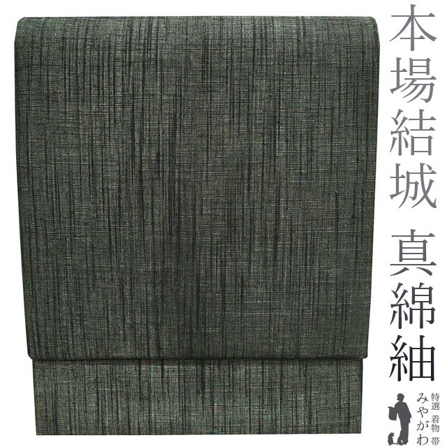新古品】 袋帯 本場結城 真綿紬 シャリンバイ 奄美大島泥草木染 新古品】 袋帯 本場結城 真綿紬 シャリンバイ 奄美大島泥草木染