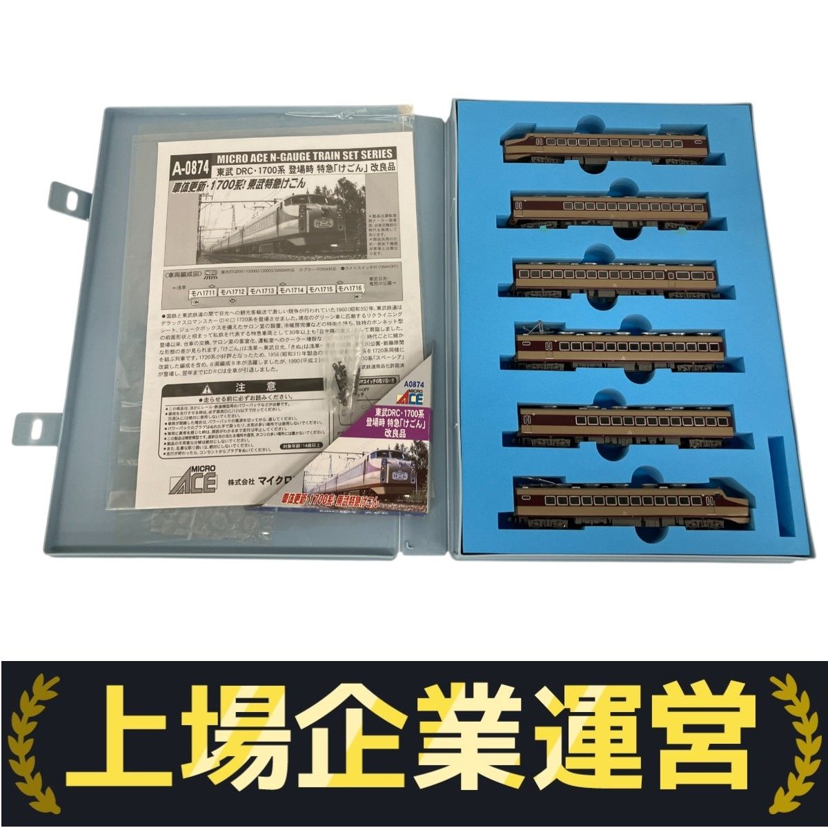 MICRO ACE A-0874 東武DRC 1700系 特急 電車 けごん 改良品 6両