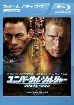 ユニバーサル・ソルジャー リジェネレーション ブルーレイ