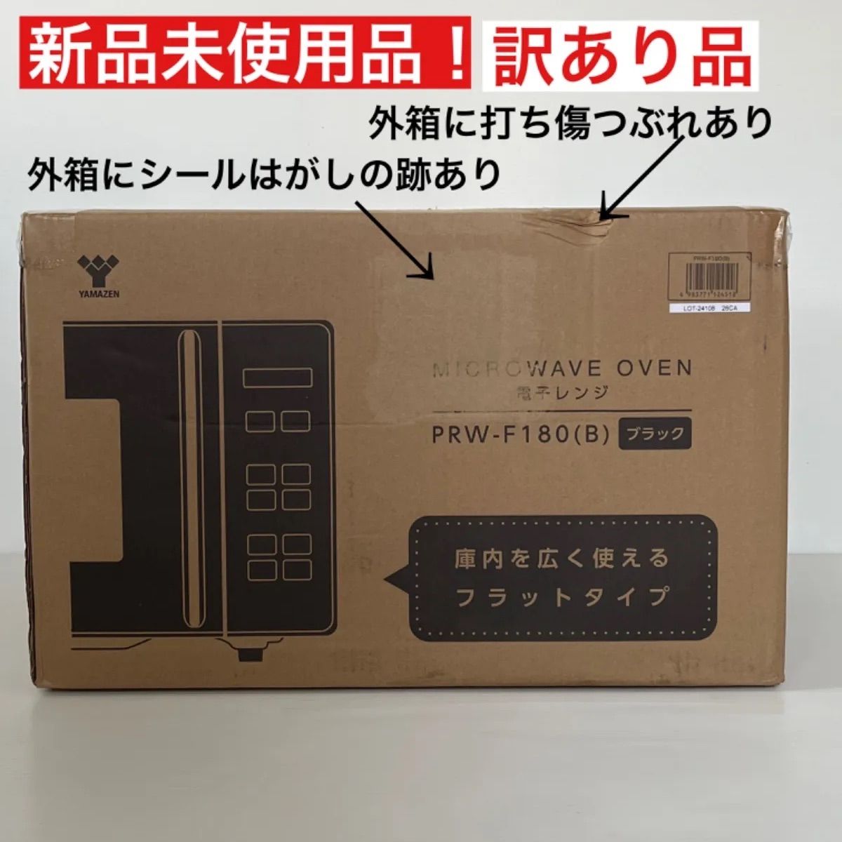 [山善] 電子レンジ 18L 単機能 ヘルツフリー フラットテーブル オートメニュー4種類 全国対応 タイマー機能 チャイルドロック搭載