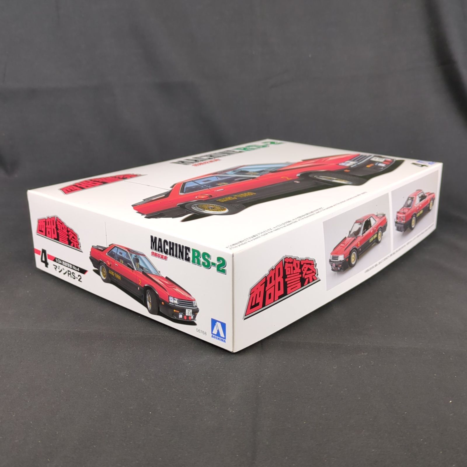 満足 アオシマ 西部警察 No.4 1 24 マシンRS-2