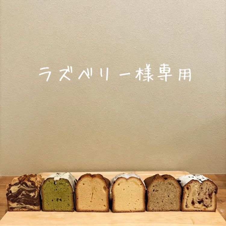 ラズベリー様専用ページ 【公式通販】 ラズベリー様専用ページ 【公式通販】