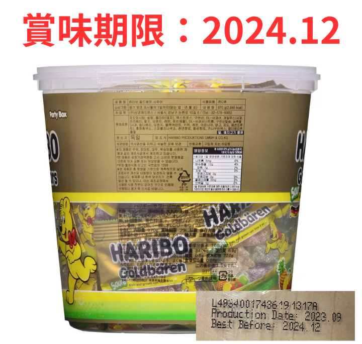 HARIBO ハリボー サワーゴールドベア 15袋