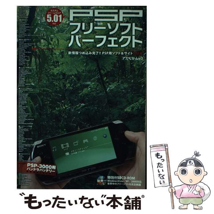 中古】 PSPフリーソフトパーフェクト 新情報つめ込み完了 中古】 PSPフリーソフトパーフェクト 新情報つめ込み完了