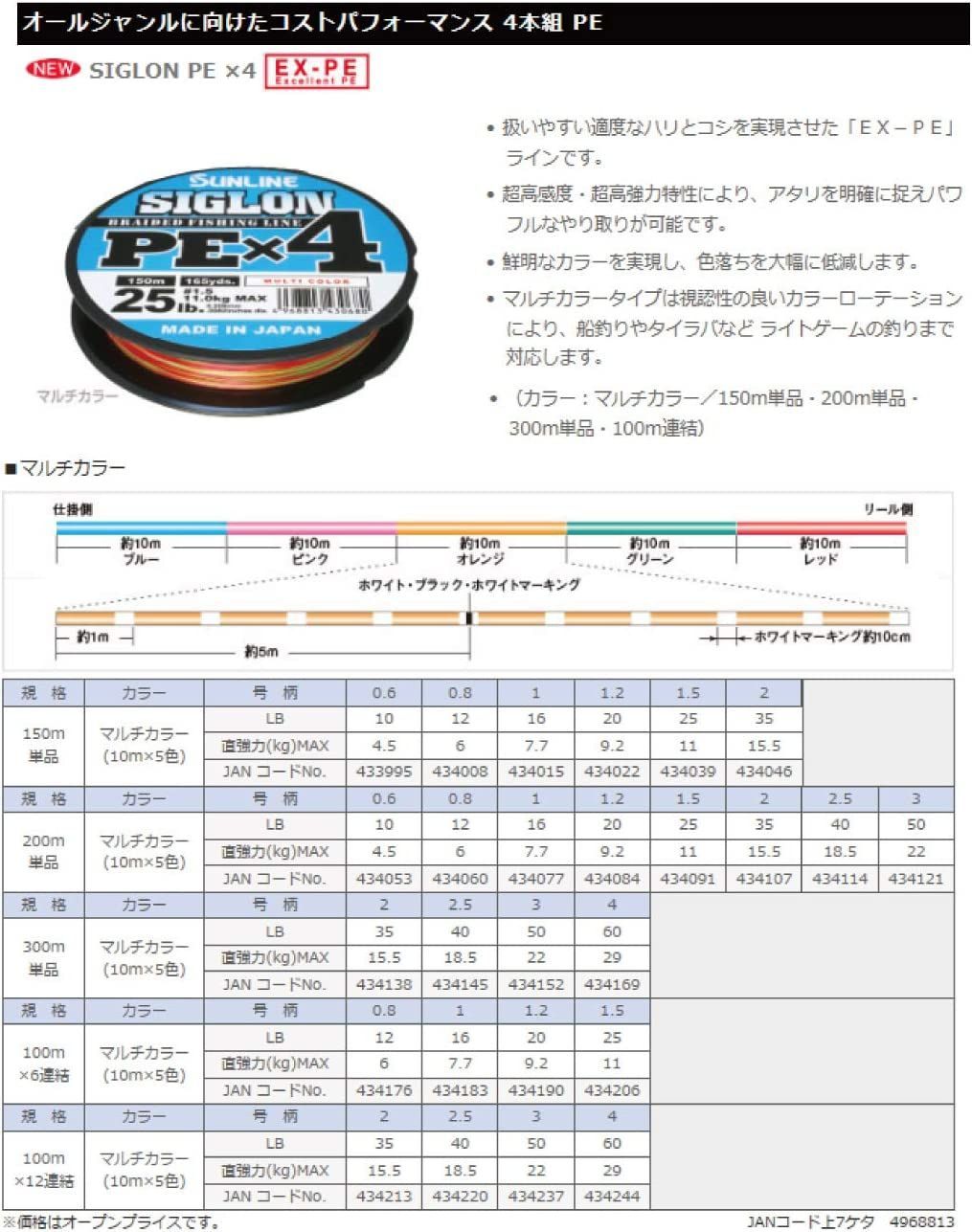 新作入荷!!】 シグロン PE マルチカラー 35lb 2号 100m×3連結 sushitai