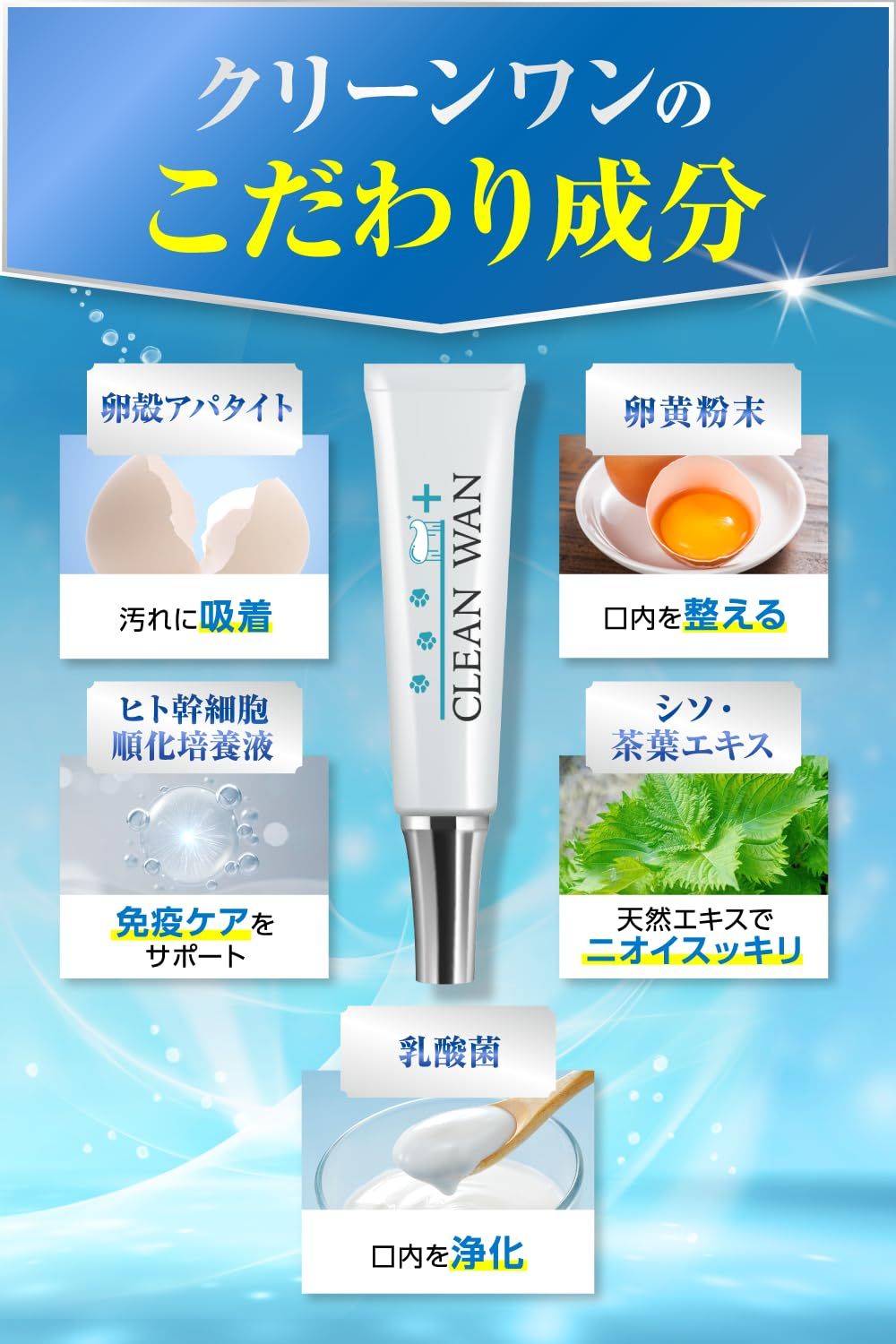 迅速発送】CLEAN WAN クリーンワン 犬 歯磨き ジェル 歯石取り 歯石