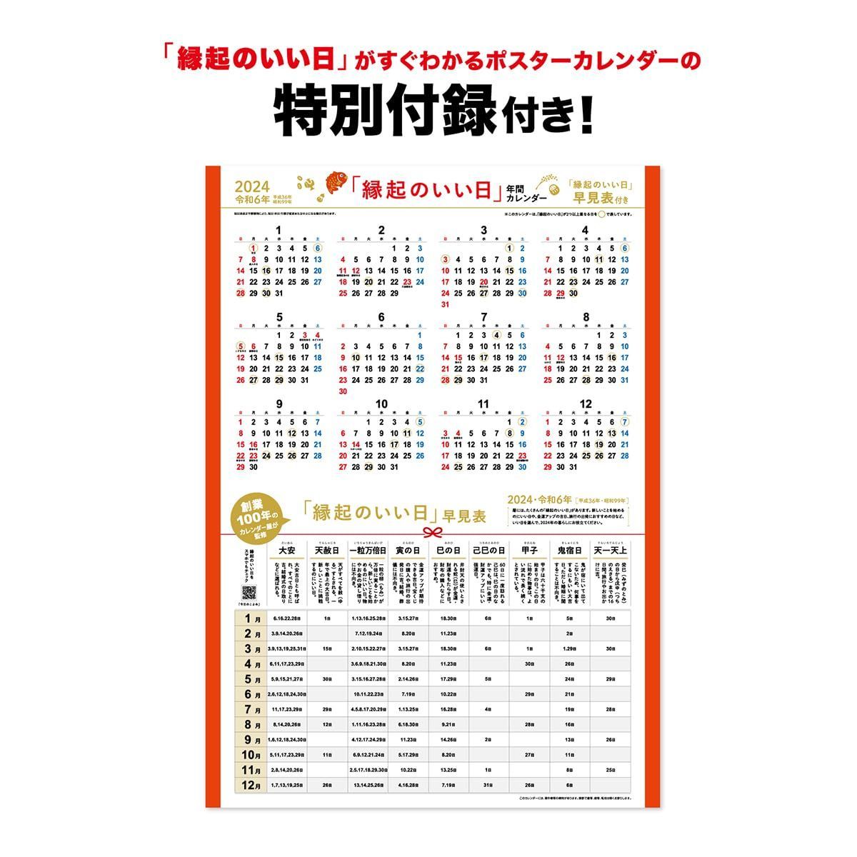 新着商品新日本カレンダー 2024年 カレンダー 壁掛け 富士十二景 年表