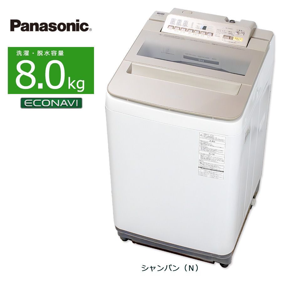 美品ランク / 屋内搬入付き / 徹底分解クリーニング済み】 Panasonic 8kg 洗濯機 60日保証 NA-FA80H3 全自動 エコナビ  即効泡洗浄 フラットフェイス すっきりフロント - メルカリ