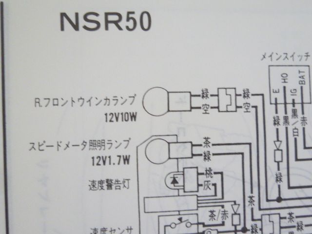 NSR50 NSR80 K AC10 HC06 配線図有 ホンダ サービスマニュアル 補足版