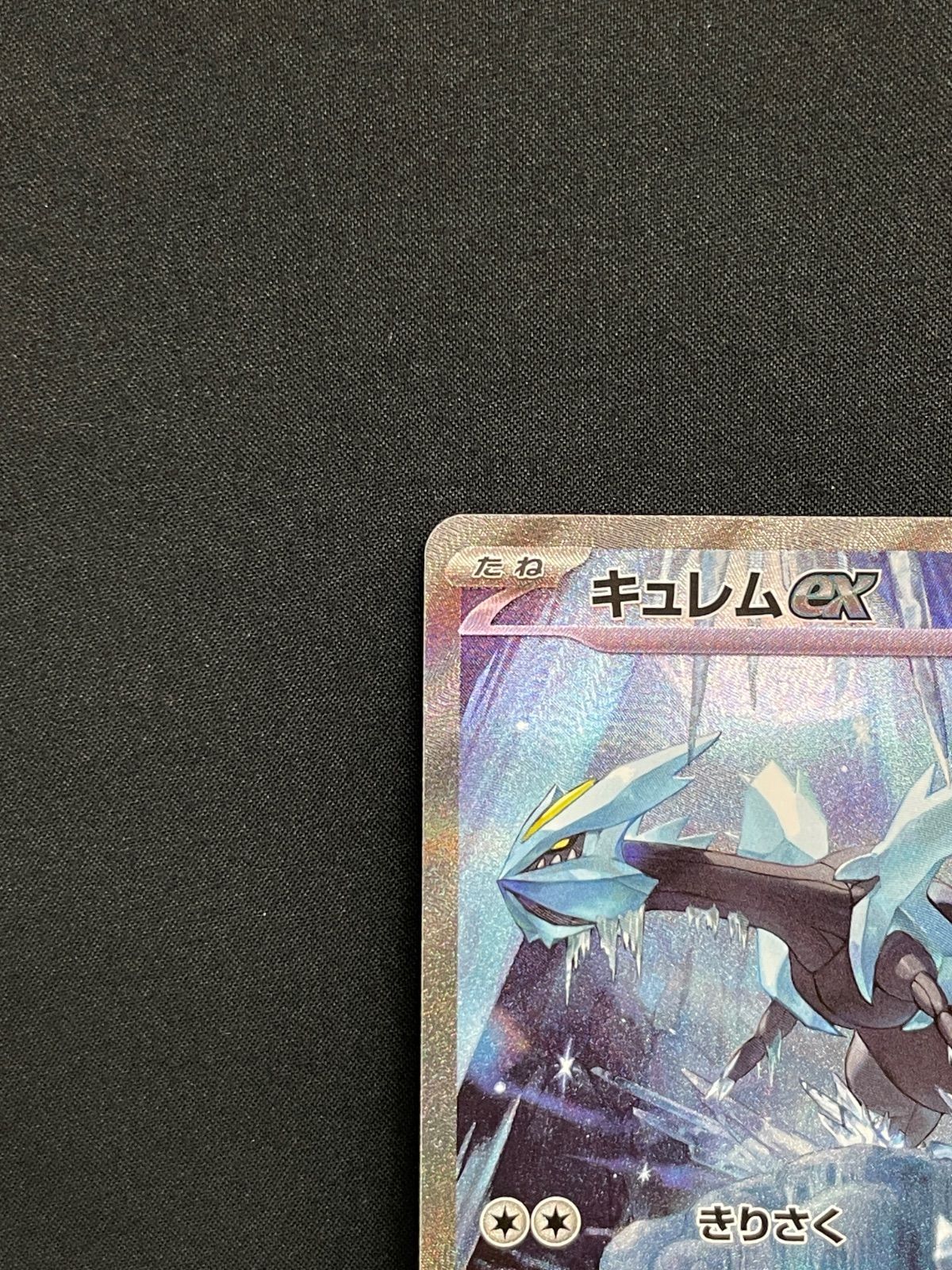 完美品】トウコSAR+ キュレムexSAR+ モンボミラー71枚+ RR23枚+