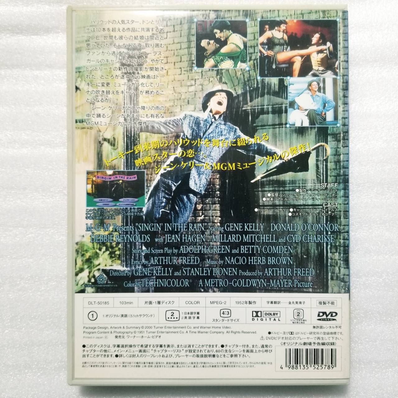 DVD 雨に唄えば [本]