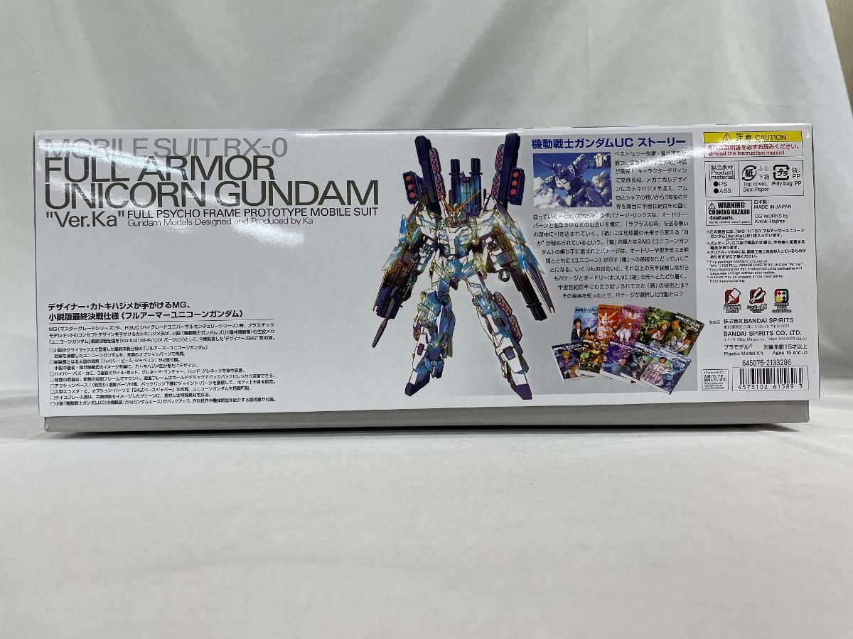 未開封 MG 機動戦士ガンダムUC フルアーマーユニコーンガンダム Ver.Ka 1|100スケール 色分け済みプラモデル