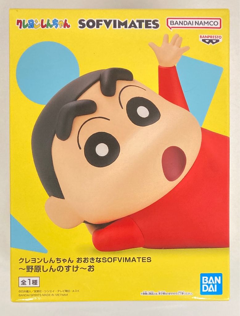 クレヨンしんちゃん おおきなSOFVIMATES〜野原しんのすけ