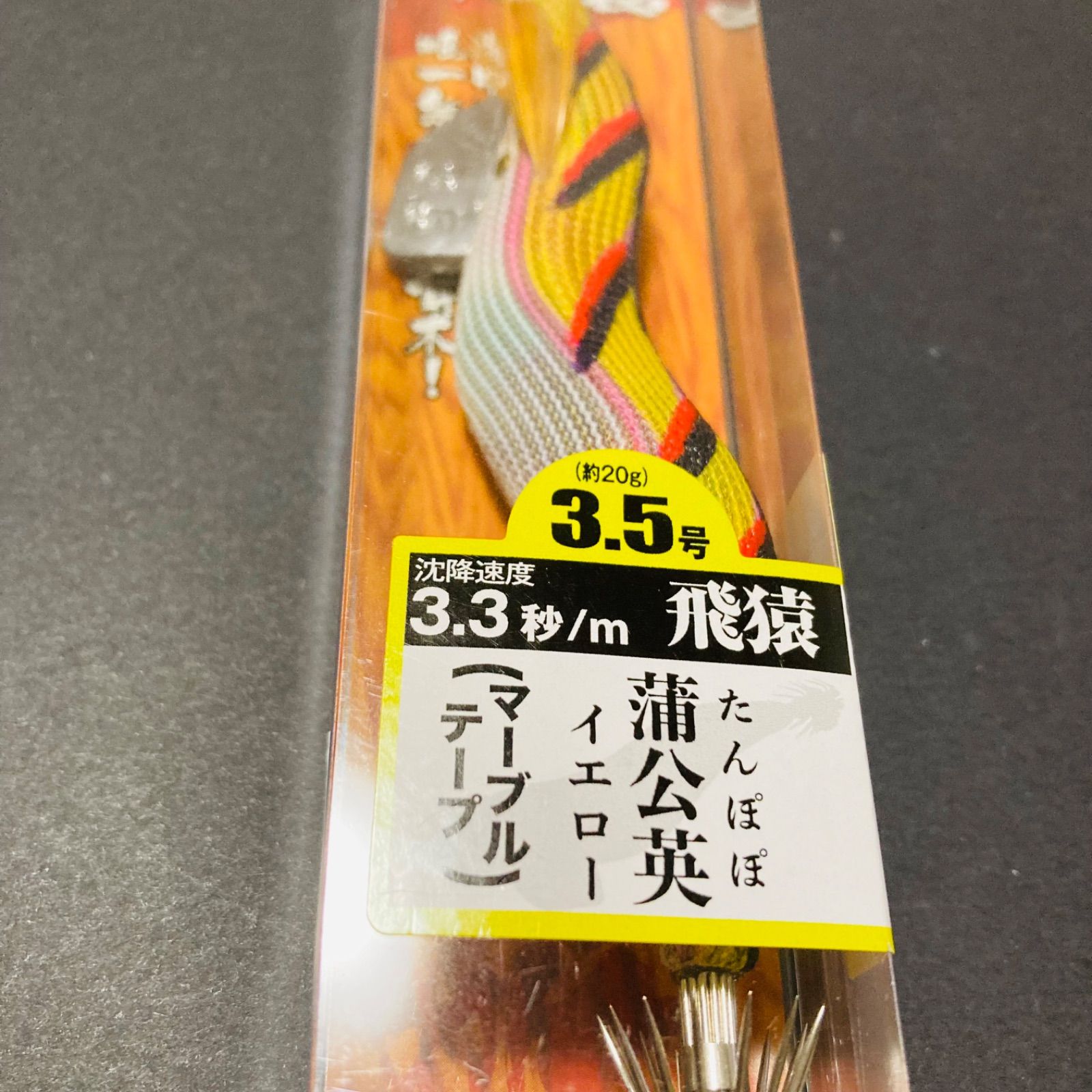 林釣漁具製作所・飛猿 3.5号 餌木 ５点セット！ 楽天市場】林釣漁具製作所 飛猿 3.5号 【釣り フィッシング