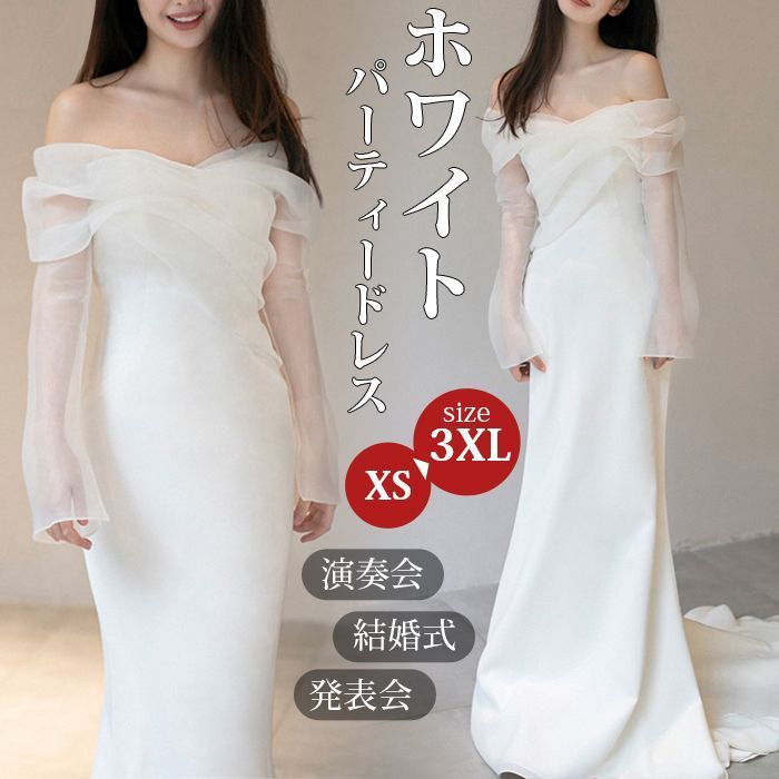 パーティードレス カラードレス ロングドレス ホワイト 演奏会用 結婚式 ワンピース レディース ドレス フルフロア お呼ばれ フォーマルドレス 大人 ピアノ 発表会 ロング丈 20代30代40代 mingmei09