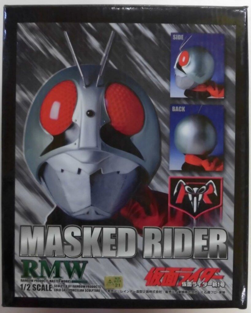RMW レインボー造型企画 仮面ライダー1号 後期版 1/2 マスク レインボー造型企画 RMW 仮面ライダー 1号 後期版 桜島Ver