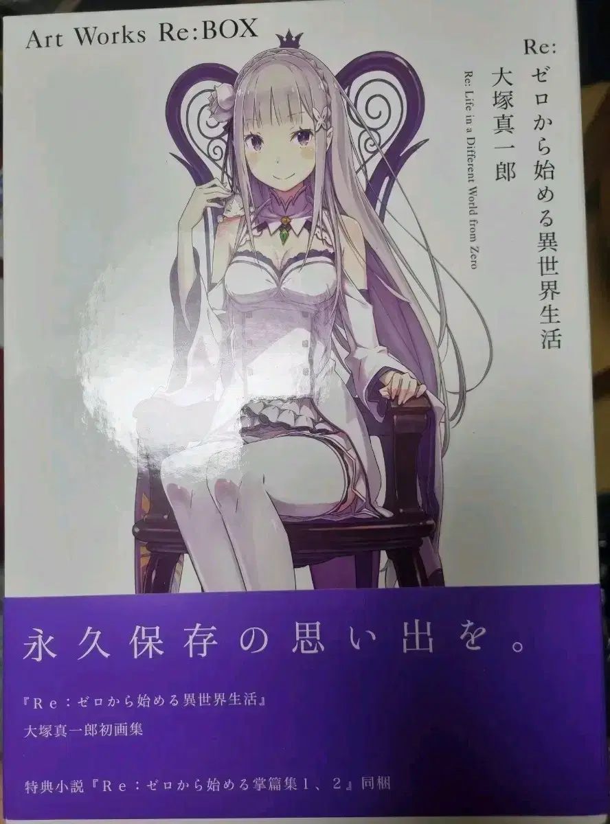 Re:ゼロから始める異世界生活（リゼロ） 画集 リゼログッズ