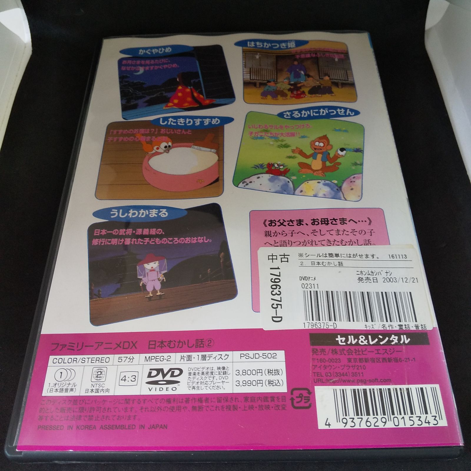 【中古】2.日本むかし話 【DVD】