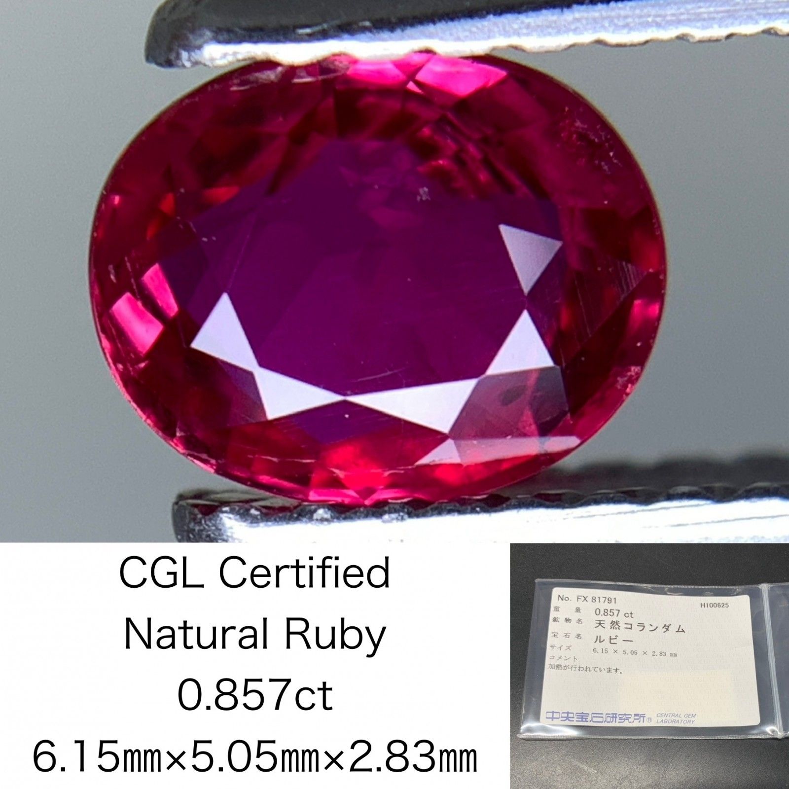 ルビー 天然 0.857ct 中央宝石ソーティング付き 6.15㎜×5.05㎜×2.83㎜ ルース 裸石 6999Y