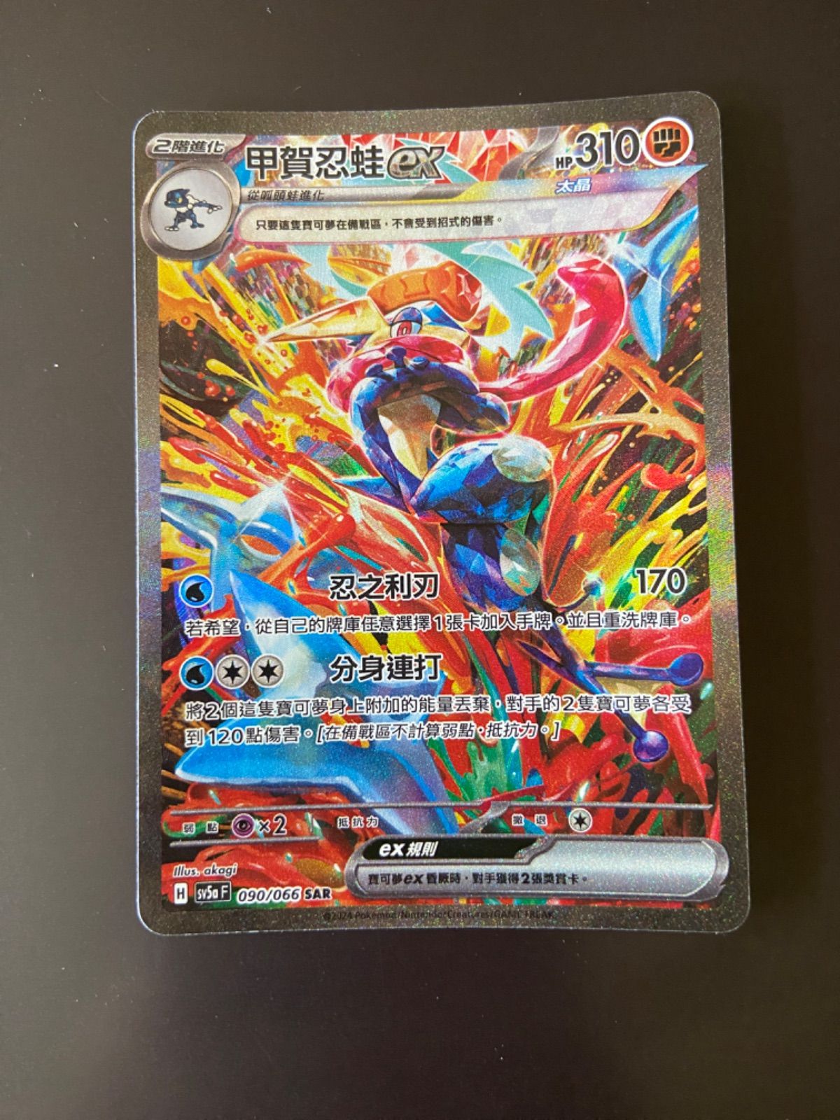 ポケモンカード SV5a 090/066 SAR ゲッコウガex 台湾語版 - メルカリ