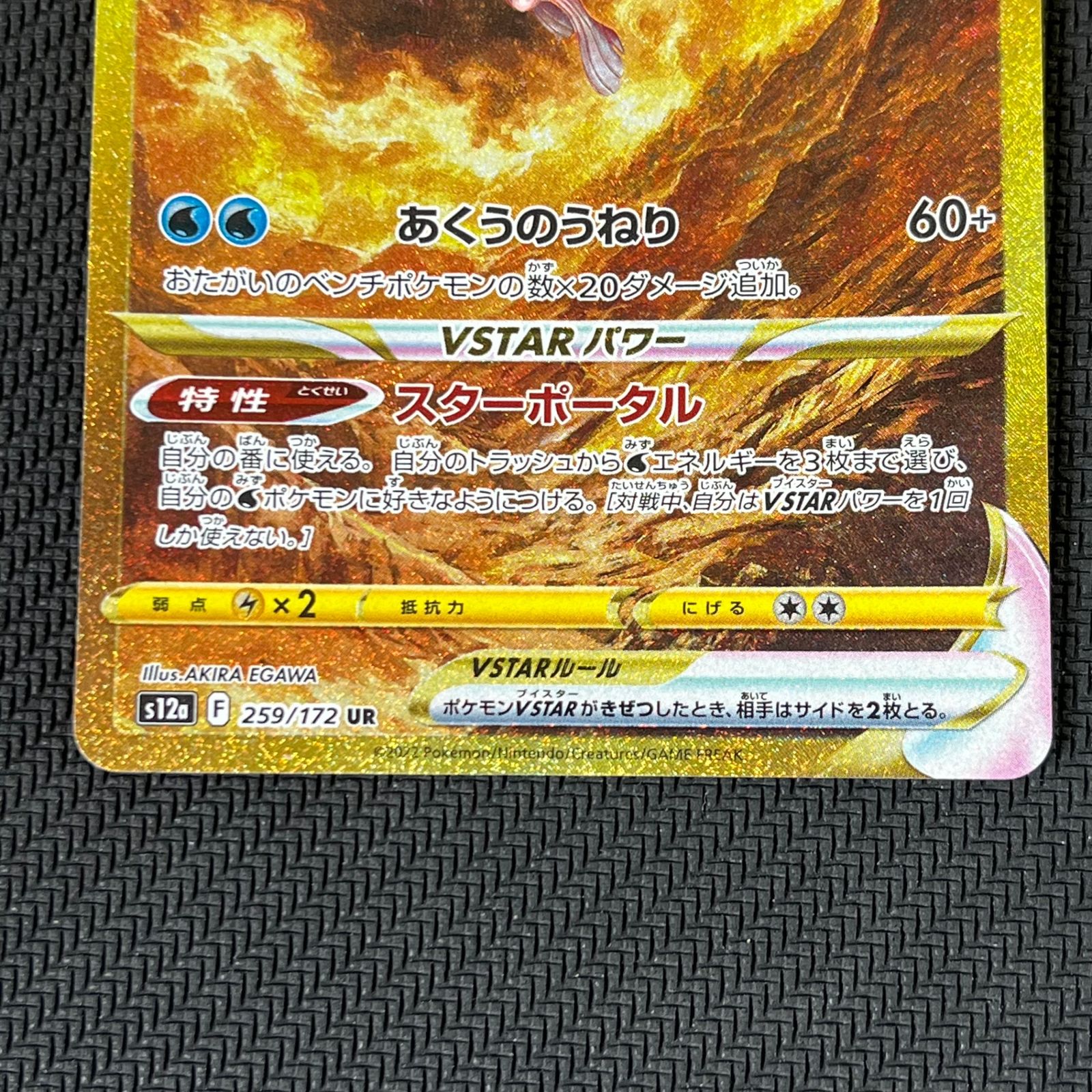 PSA10 オリジンパルキアVSTAR 259/172 UR s12a ポケモン PSA10鑑定済〕オリジンパルキアVSTAR【UR】{259/172}