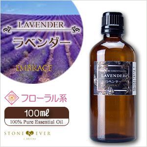 ラベンダー精油 100mL｜天然100％ ピュア アロマオイル 安眠 リラックス EMBRACE