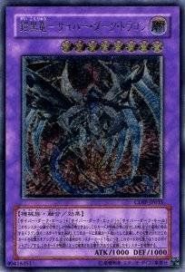 遊戯王 鎧黒竜－サイバー・ダーク・ドラゴン アルティメット レア