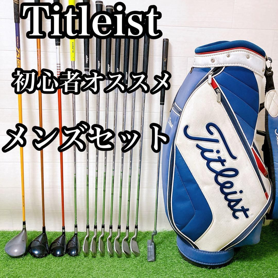 27.タイトリスト 初心者オススメゴルフクラブ メンズセット