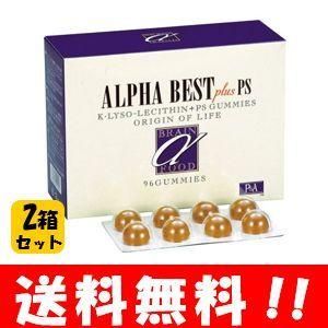 【送料無料】アルファベスト グミタイプ （3.2g×96粒入）×２箱セット【メーカー正規品】 サプリメント サプリ 健康食品