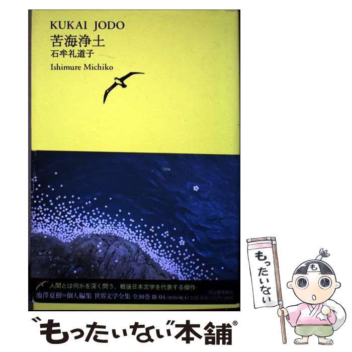 世界文学全集　河出書房新社　池澤夏樹 池澤夏樹=個人編集 世界文学全集【全30巻】 | 池澤 夏樹 |本