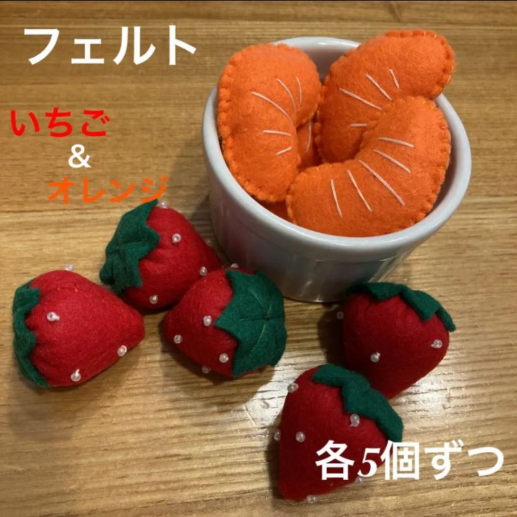 フェルト いちご 赤色 10個 ハンドメイド - おもちゃ