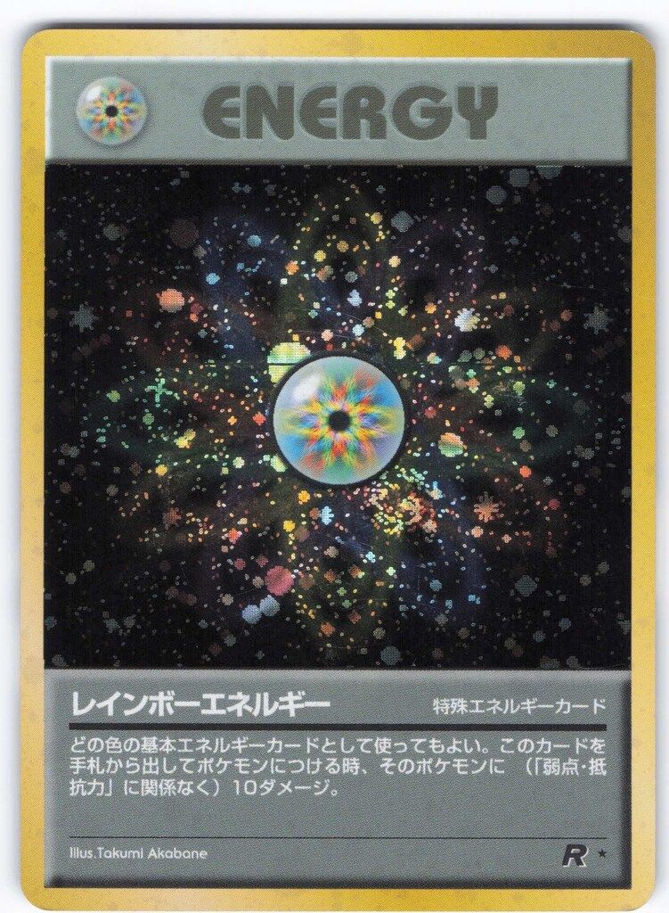 ポケモンカード　旧裏　レインボーエネルギー 値下げ可！ポケモンカード旧裏 レインボーエネルギー モンスター