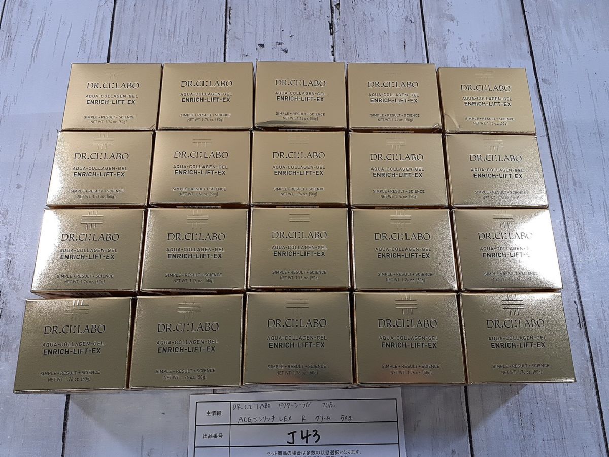 DR.CI LABO ドクターシーラボ ACGエンリッチLEX R クリーム 50g 未開封 計20点セット J43