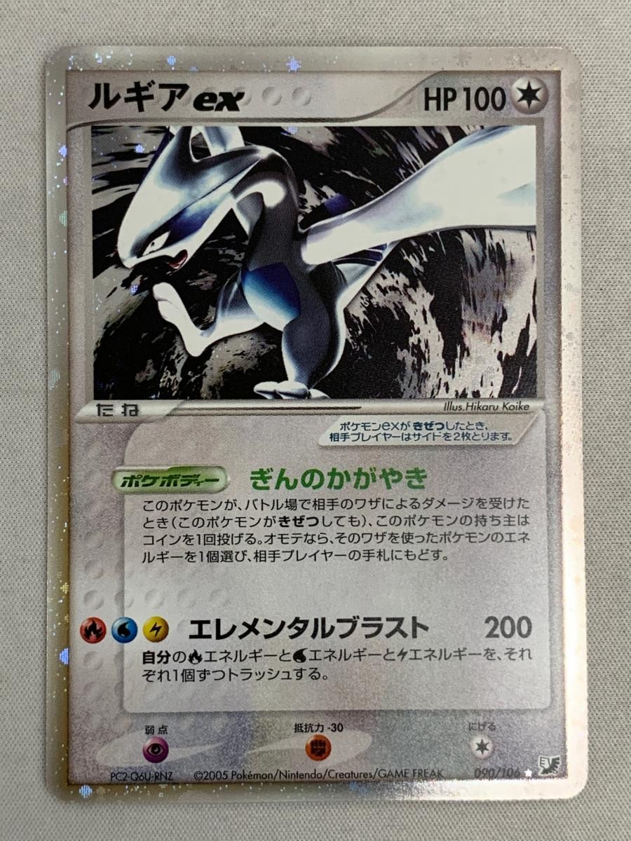 ルギアex ☆ [金の空、銀の海] 090/106 傷有り ポケモンカード