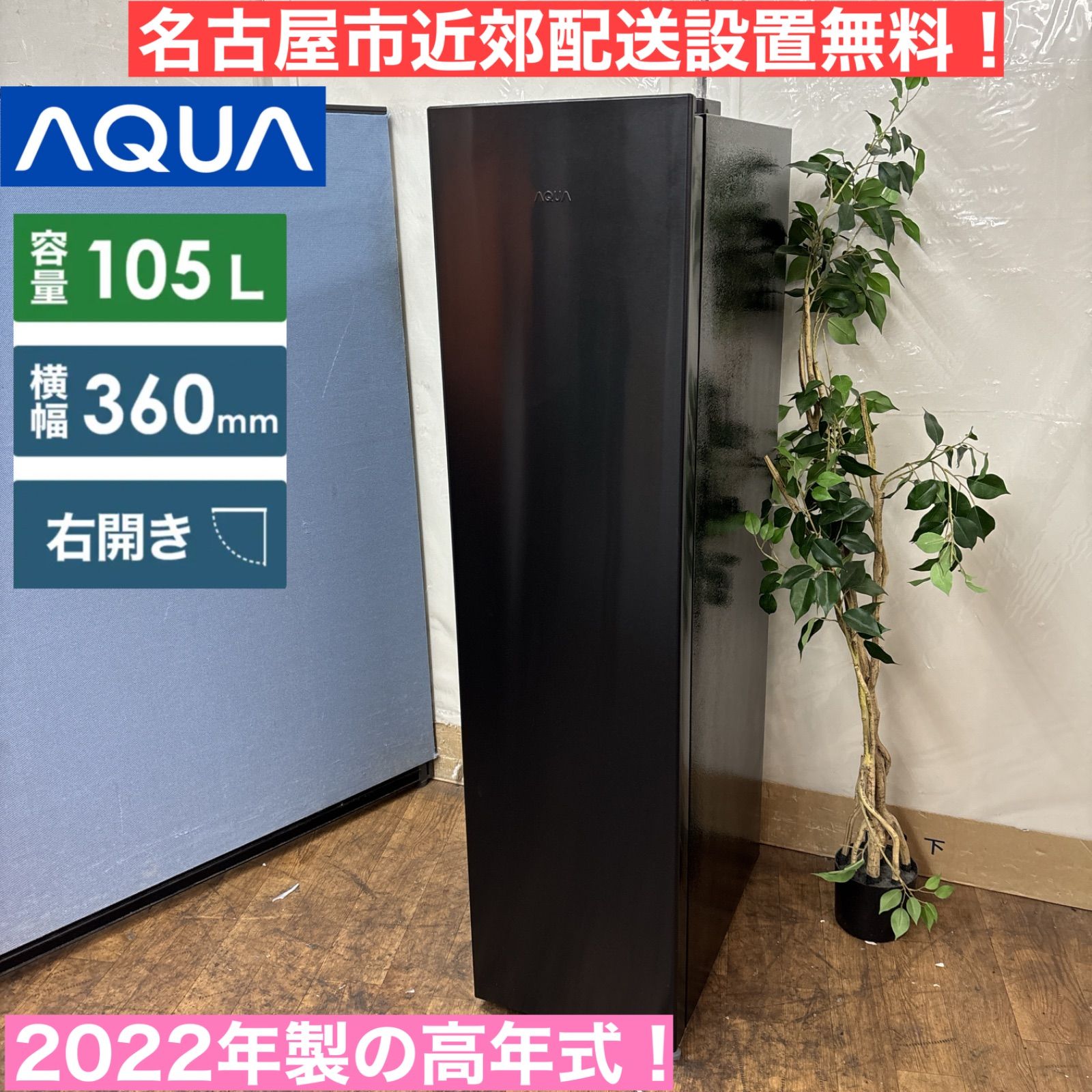 名古屋近郊限定送料設置無料 アクアAQUA冷蔵庫157L ヨドバシ.com - AQUA アクア 冷蔵庫 (157L・右開き) 2ドア