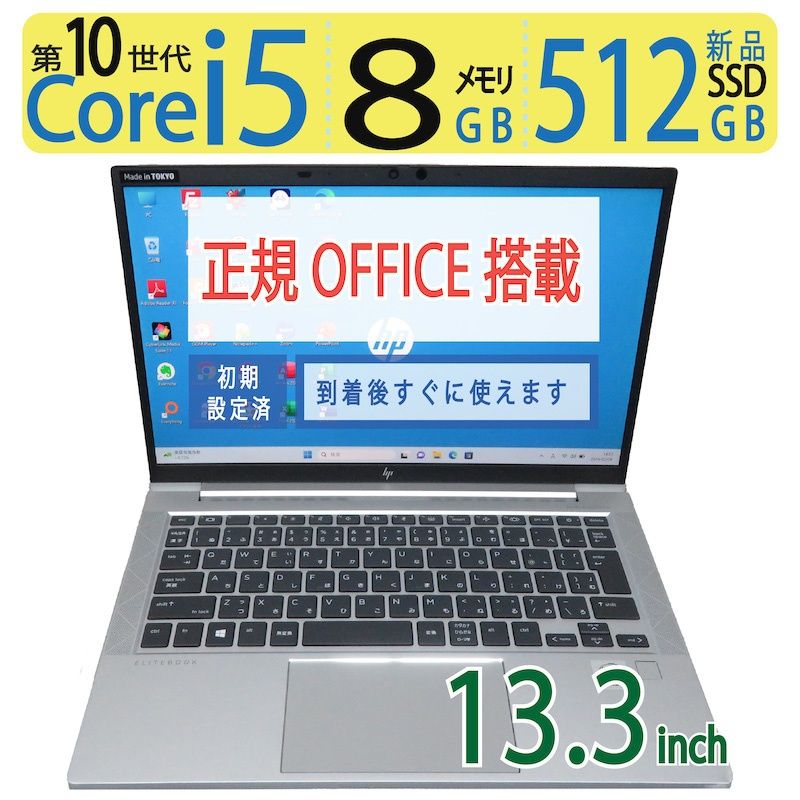 512GB 高速10世代CPU ◆ HP EliteBook 830 G7 | 13.3型 | 高性能 i5-10210U |高速 SSD 512GB | メモリ8GB | win 11 Pro | 正規 Office