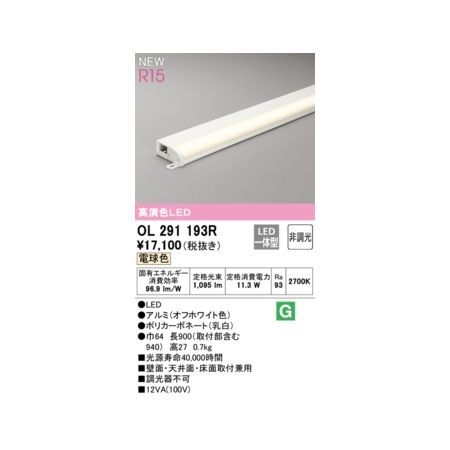7営業日以内発送 オーデリック ODELIC OL291193R LED間接照明 沖縄離島販売不可