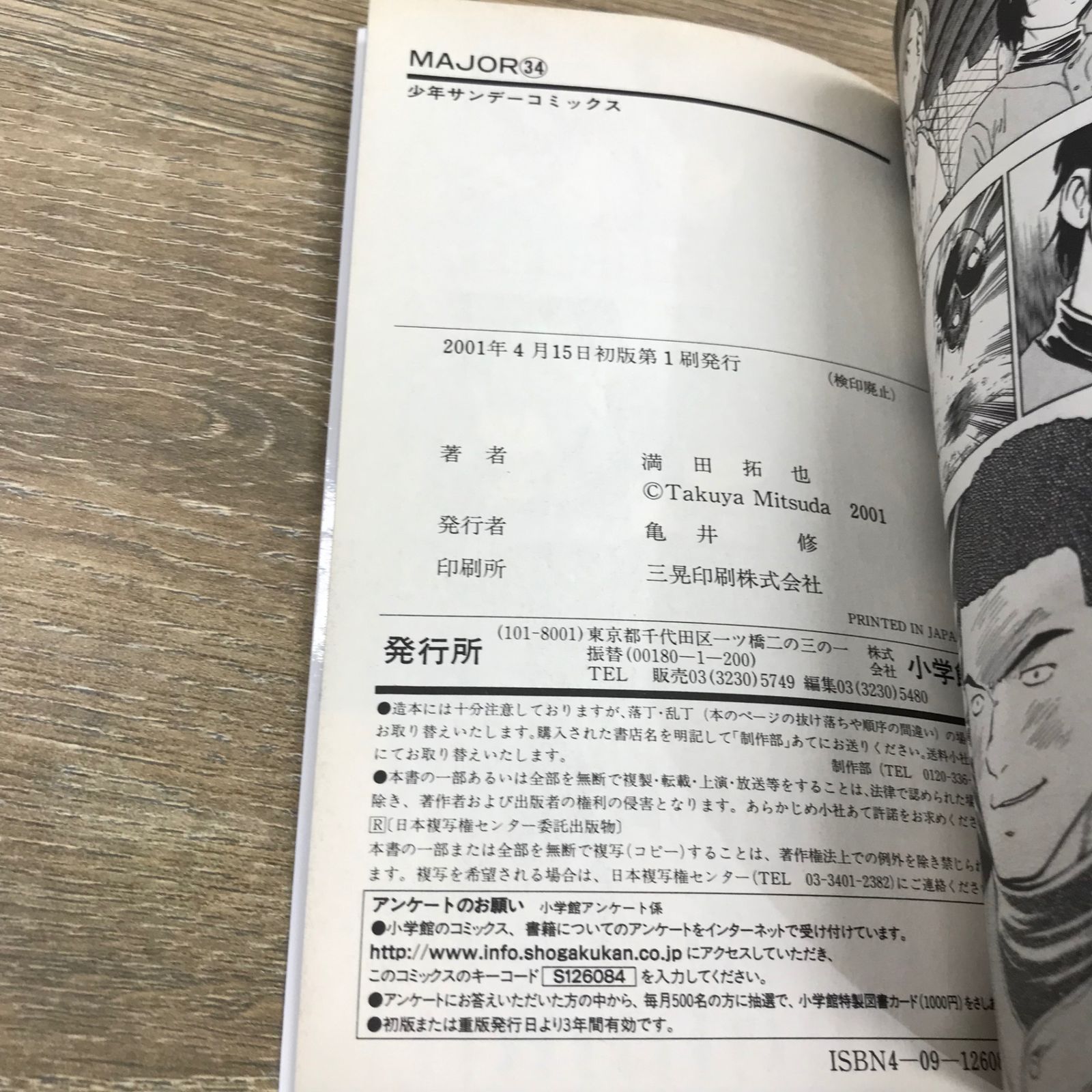 MAJOR［メジャー］ 34巻/【作者】満田拓也/GF-0225026676-YP/GF53341