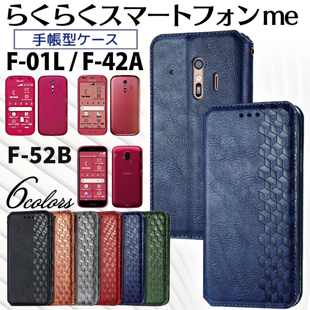 らくらくホン f42a 52b ケース カバー らくらくスマートフォン スマホ 手帳型 ドコモ f01l - メルカリ