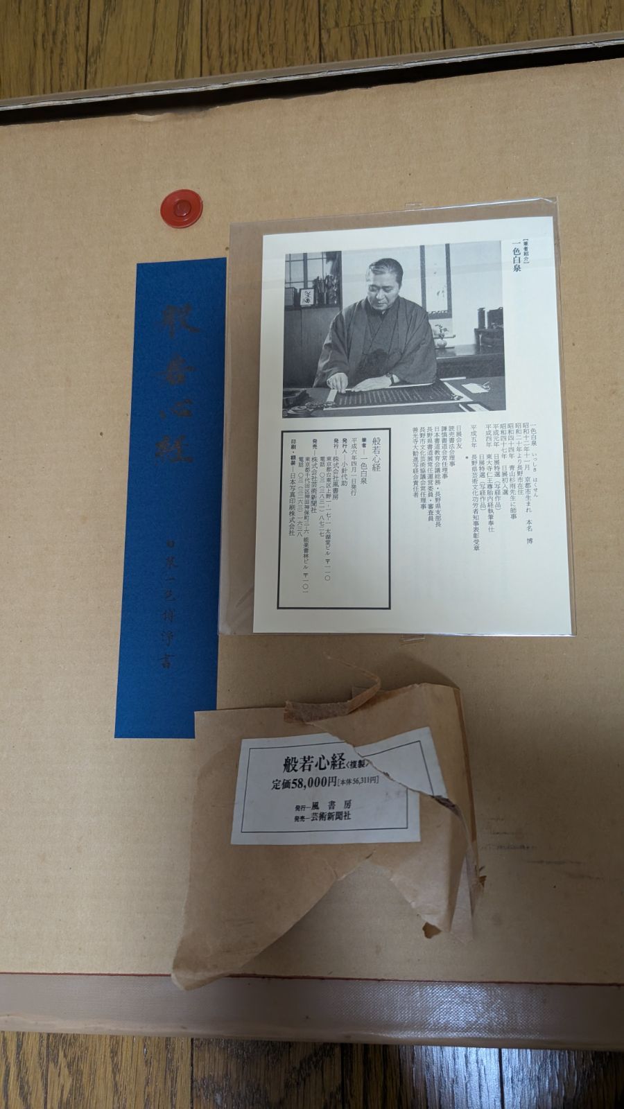複製 定価58000円
