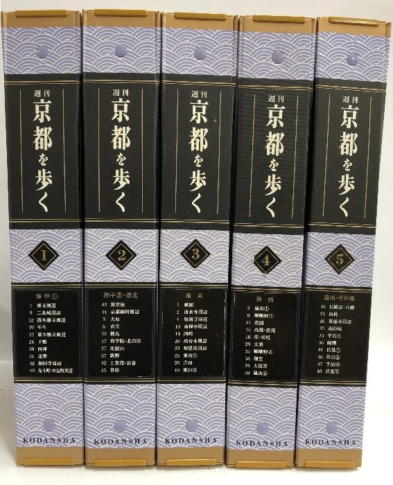 京都を歩く 週刊 講談社 講談社総合編纂局 嵐山② 50冊全巻セット 雑誌