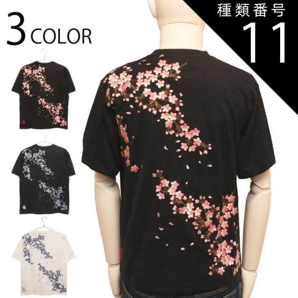 種類11:WHITE/XL ＢＳＣギャラリー京都×絡繰魂 からくりだましい 枝垂桜 柄 刺繍 和柄 半袖Tシャツ （ S204011 ） 別注 オリジナル 絡繰魂 からくりだましい カラクリダマシイ 和柄 半袖 Ｔシャツ 