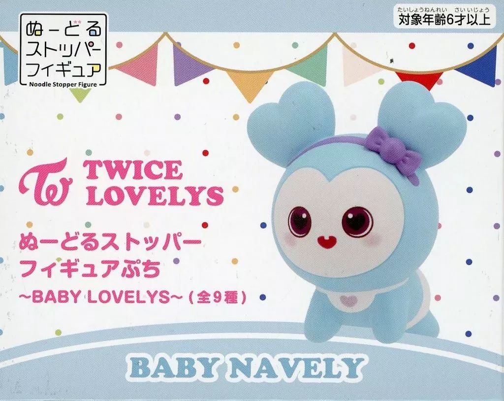 TWICE LOVELYS ぬーどるストッパーフィギュアぷち 全9種