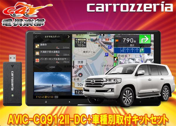 カロッツェリア9V型サイバーナビAVIC-CQ912II-DC+KLS-Y905D